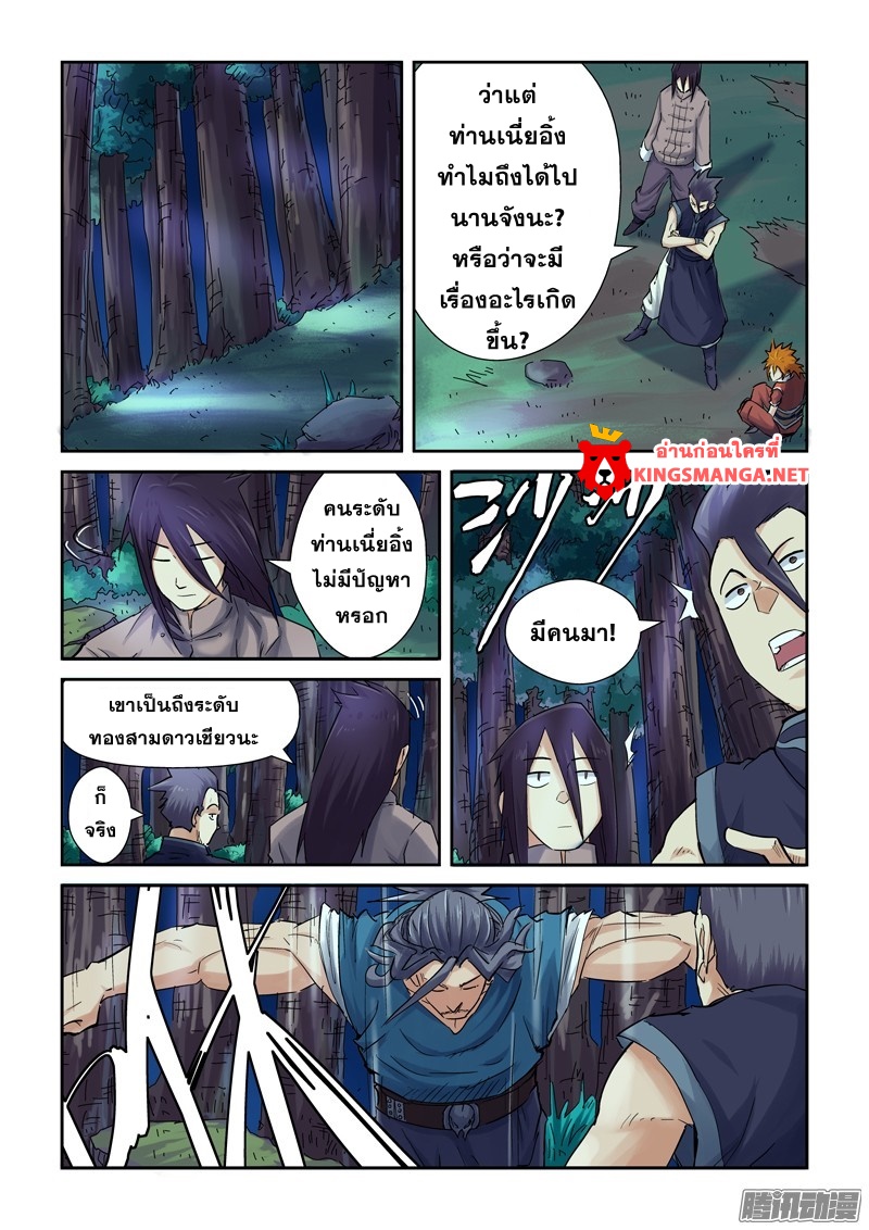 อ่าน Tales of Demons and Gods