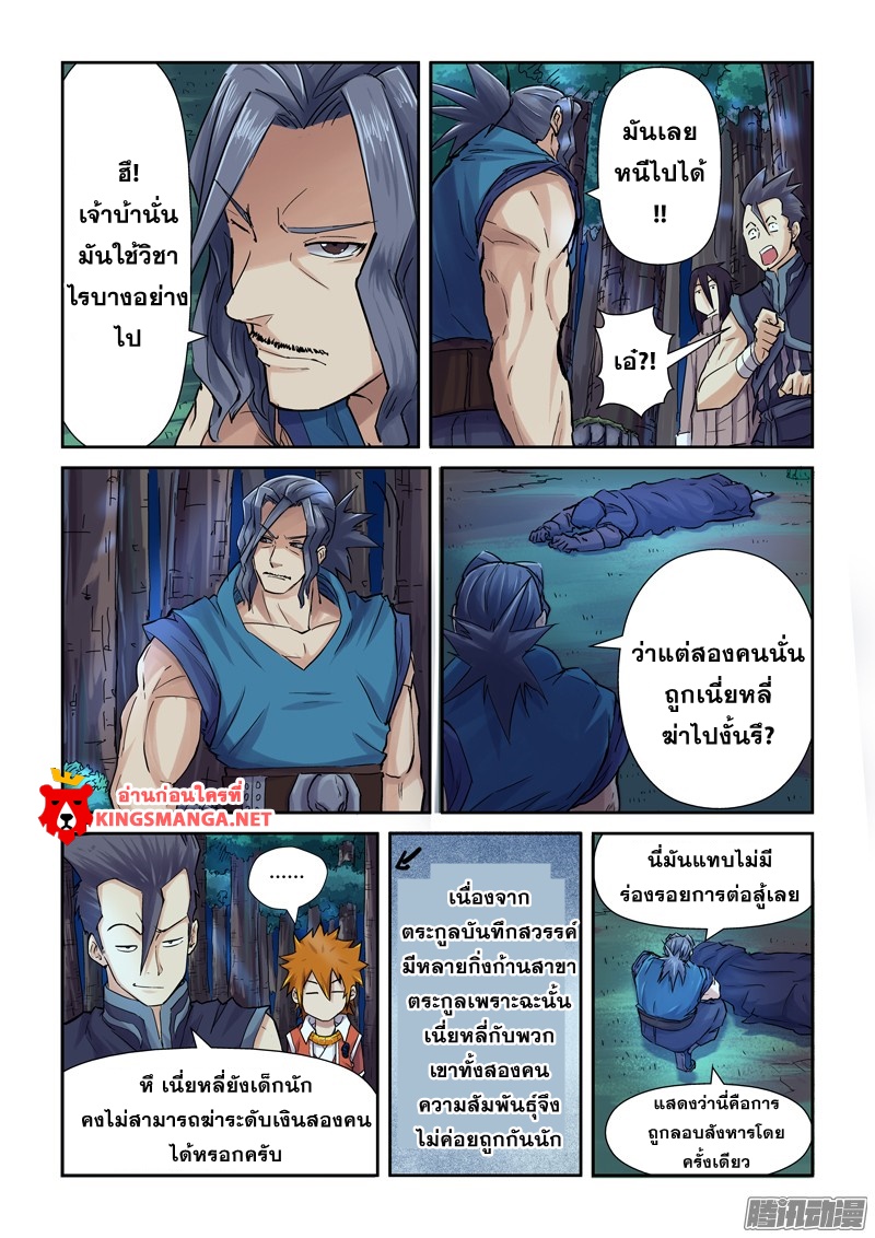 อ่าน Tales of Demons and Gods