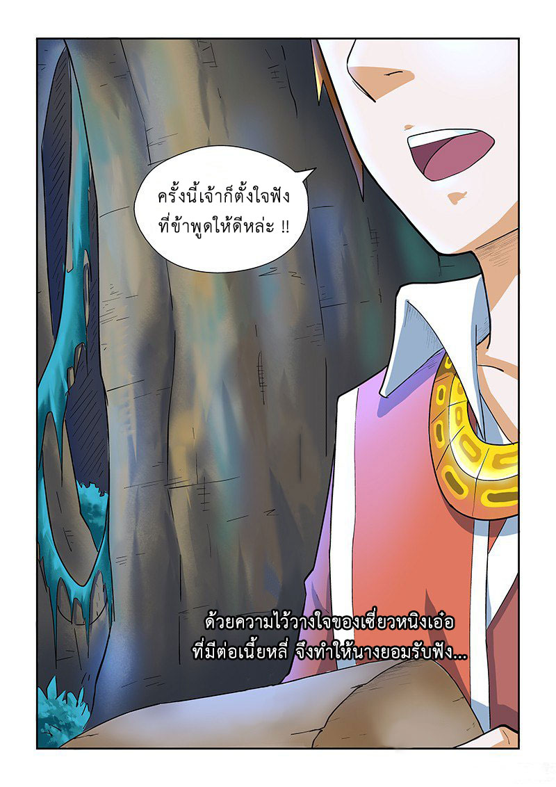 อ่าน Tales of Demons and Gods