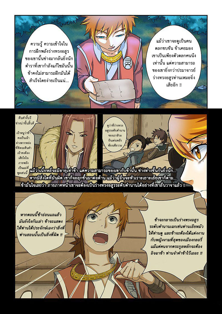 อ่าน Tales of Demons and Gods