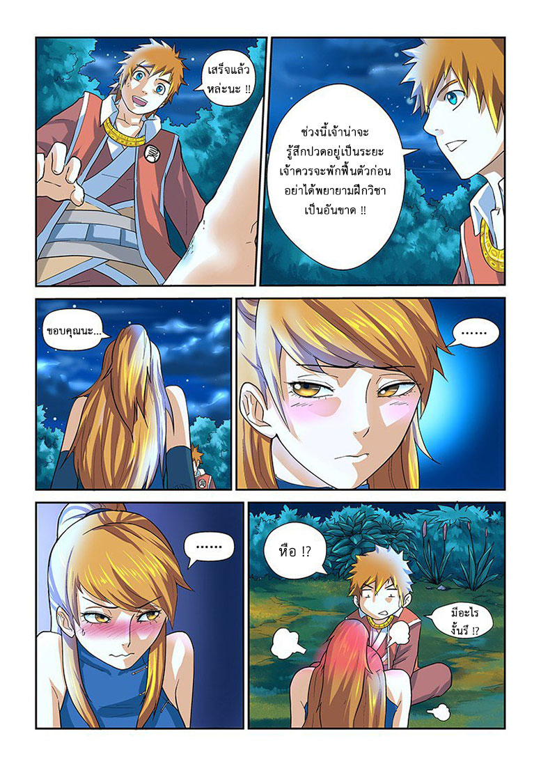 อ่าน Tales of Demons and Gods