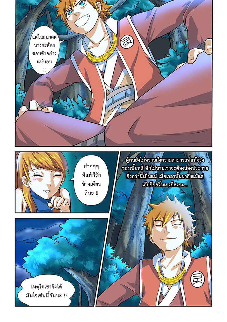 อ่าน Tales of Demons and Gods