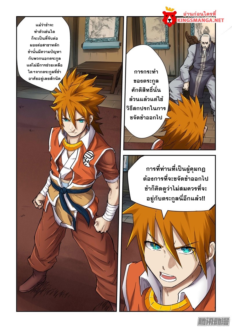 อ่าน Tales of Demons and Gods