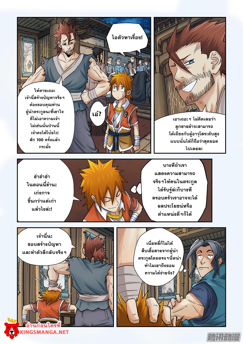 อ่าน Tales of Demons and Gods