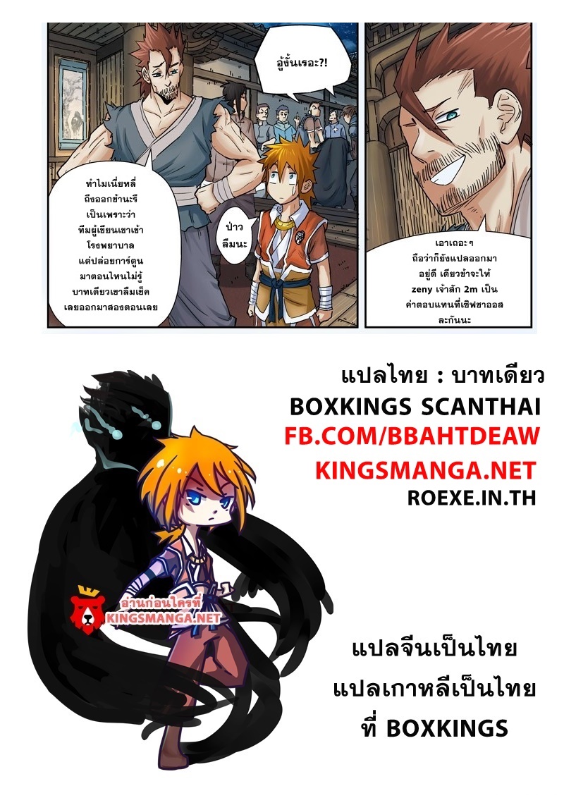 อ่าน Tales of Demons and Gods