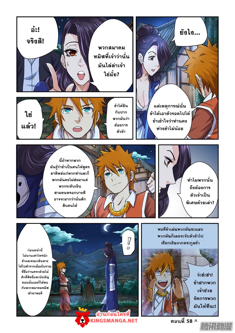 อ่าน Tales of Demons and Gods