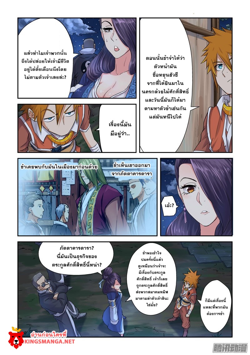 อ่าน Tales of Demons and Gods