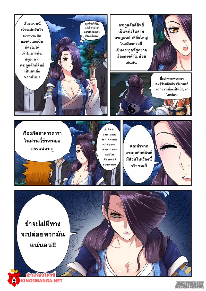 อ่าน Tales of Demons and Gods