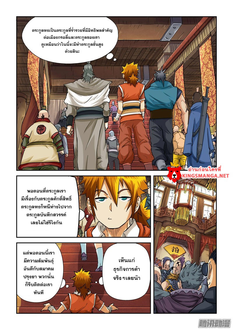 อ่าน Tales of Demons and Gods