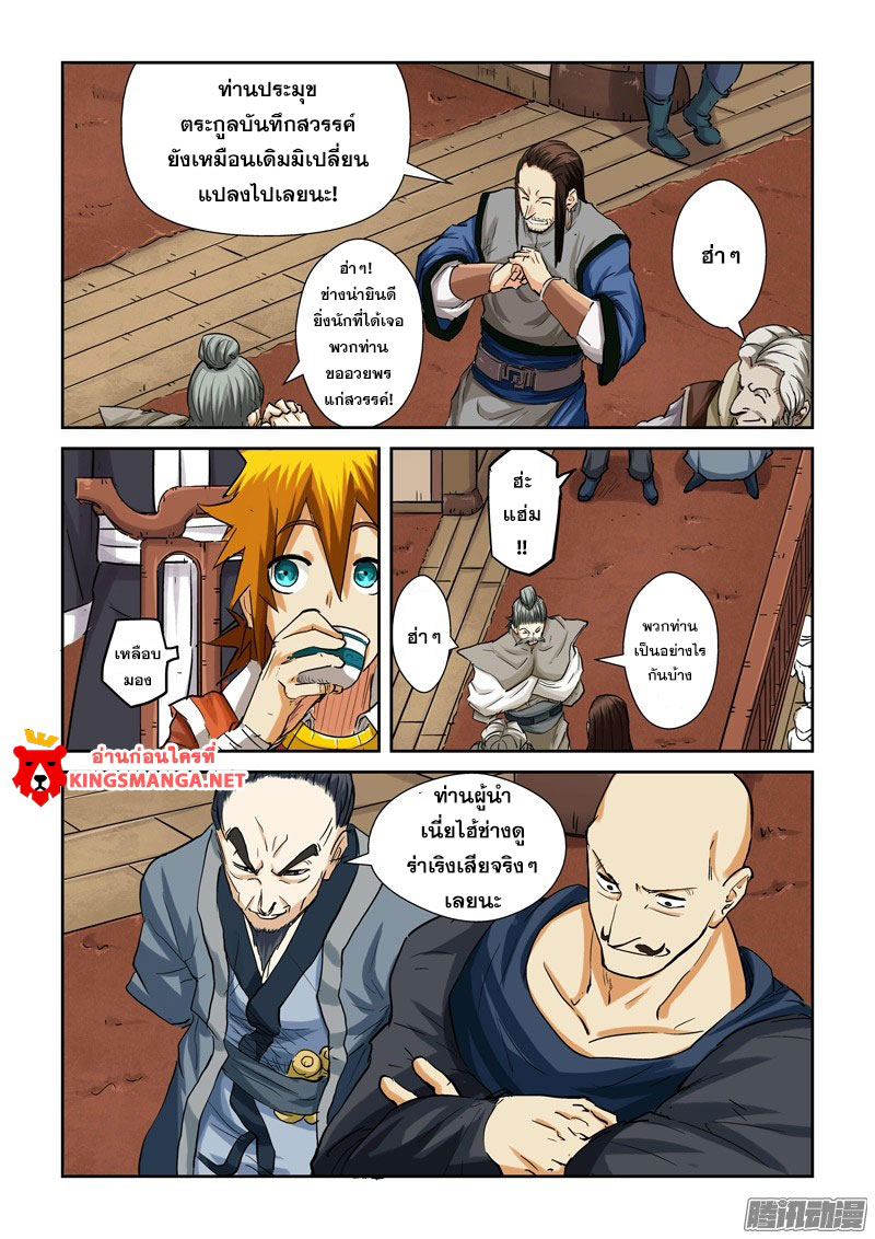 อ่าน Tales of Demons and Gods