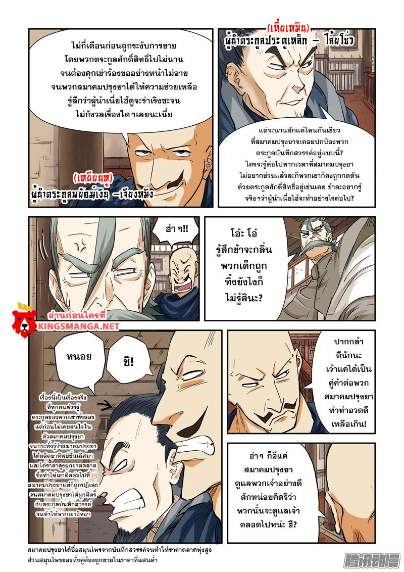 อ่าน Tales of Demons and Gods