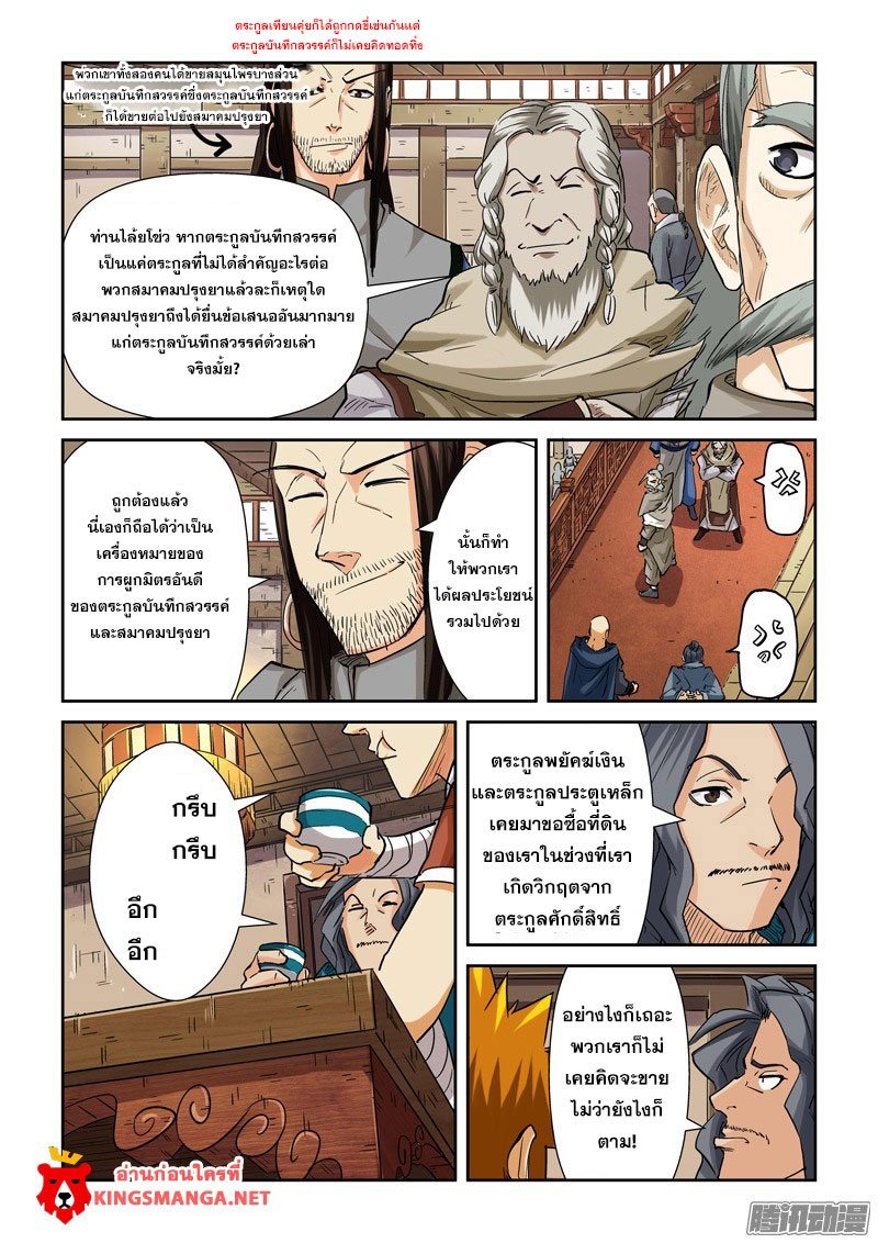 อ่าน Tales of Demons and Gods