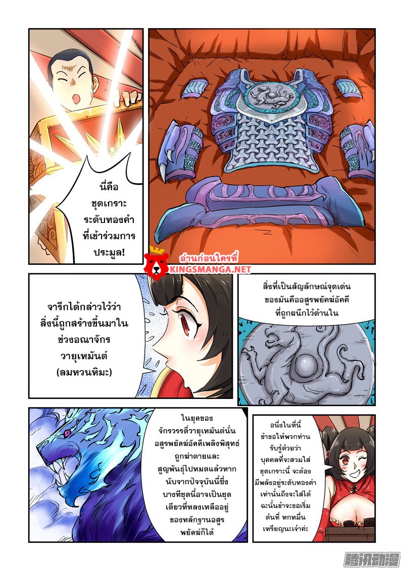 อ่าน Tales of Demons and Gods