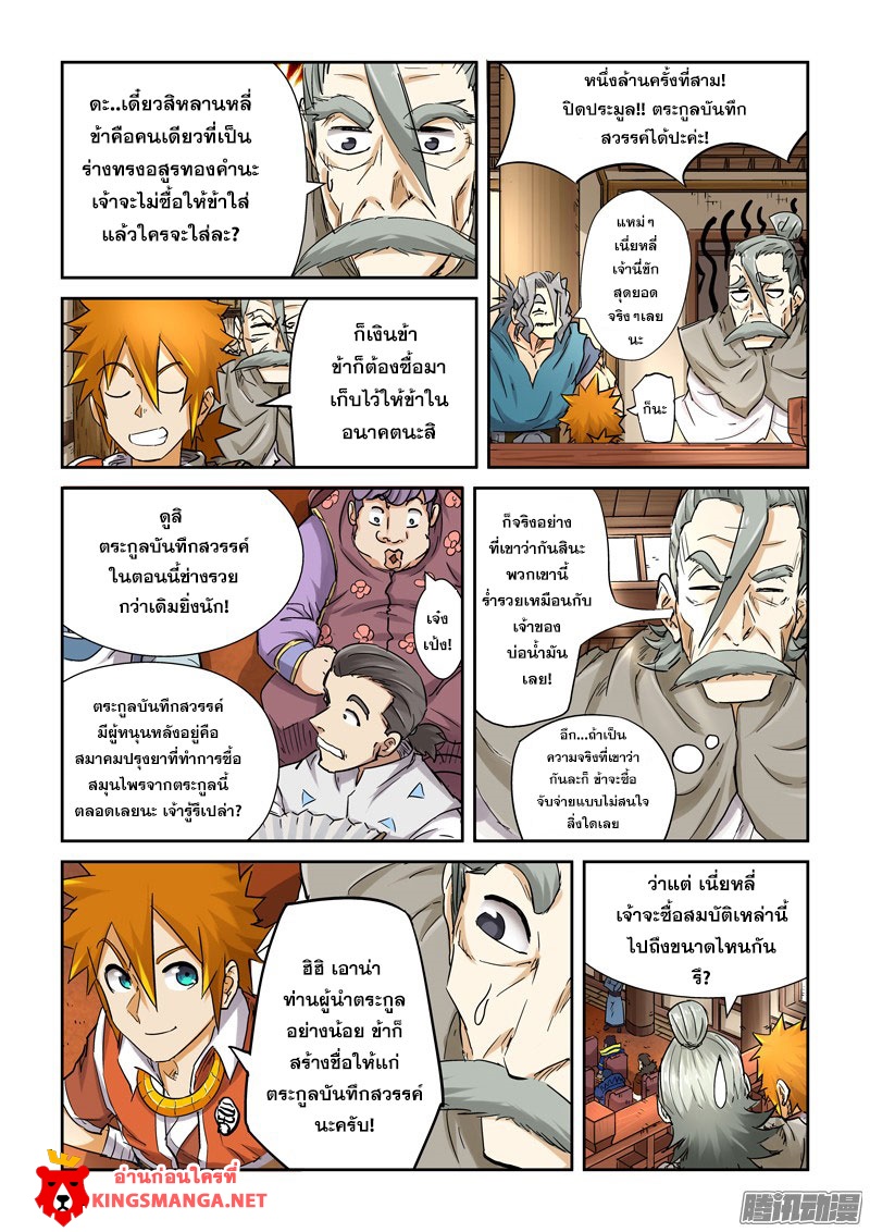 อ่าน Tales of Demons and Gods