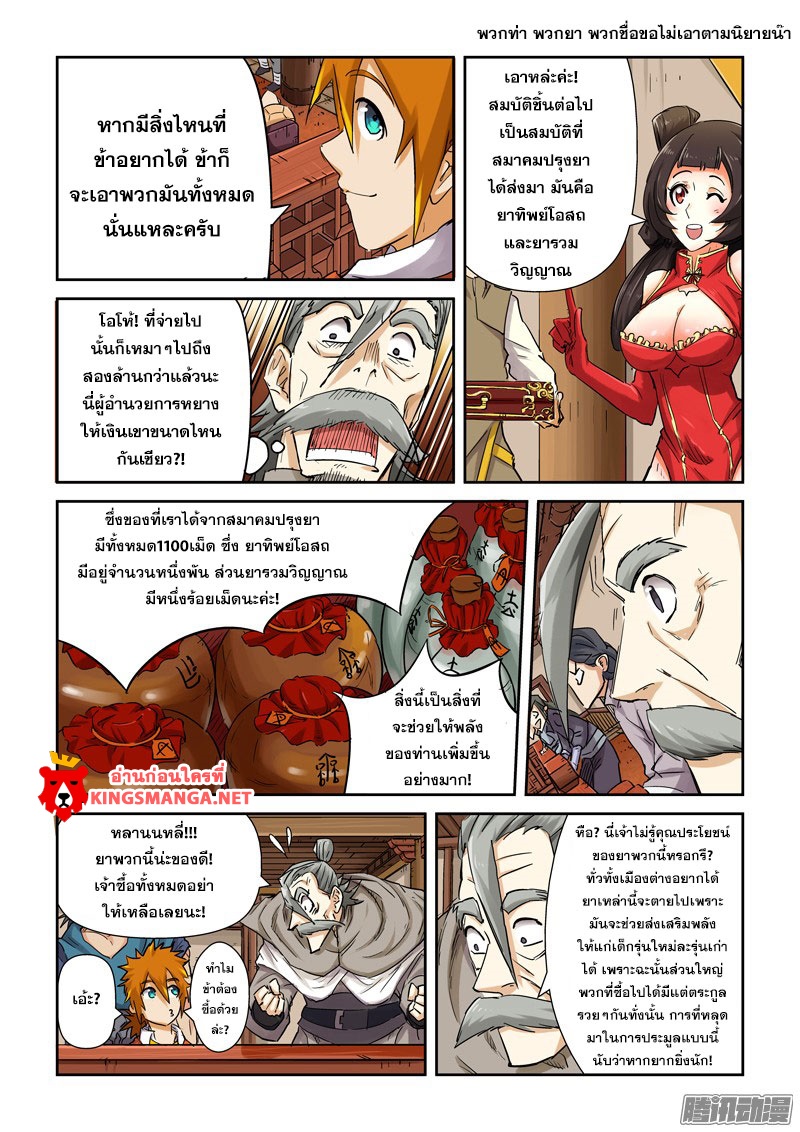 อ่าน Tales of Demons and Gods