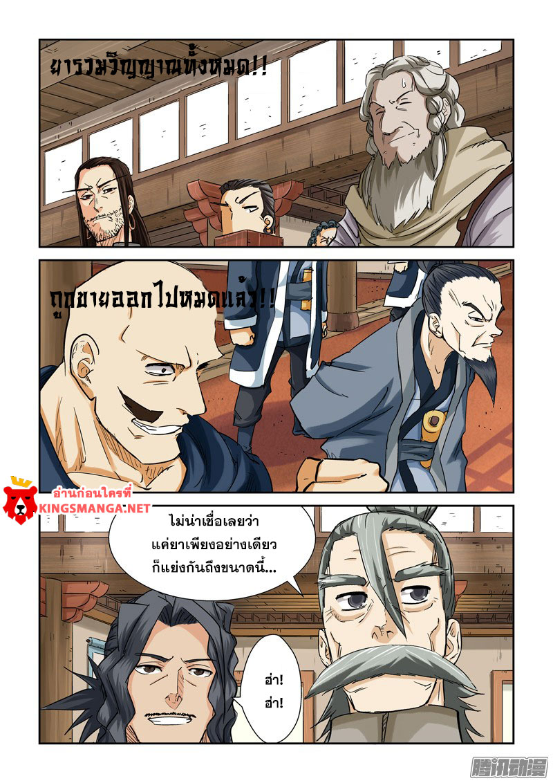 อ่าน Tales of Demons and Gods