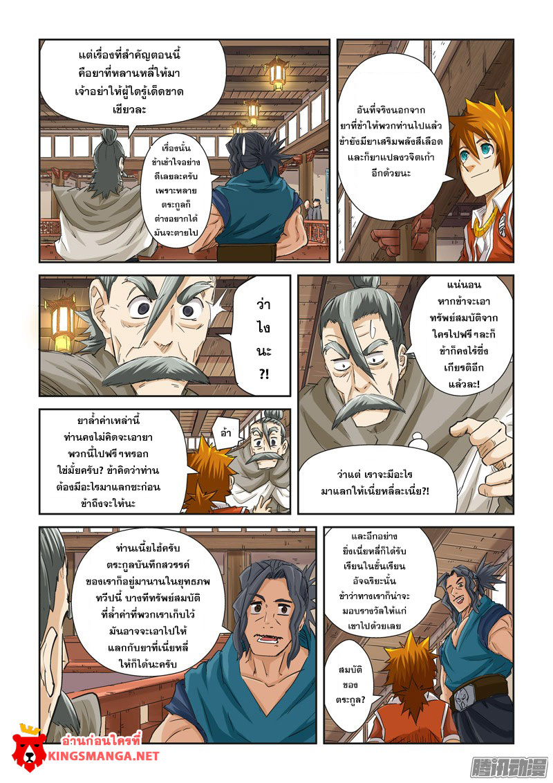 อ่าน Tales of Demons and Gods