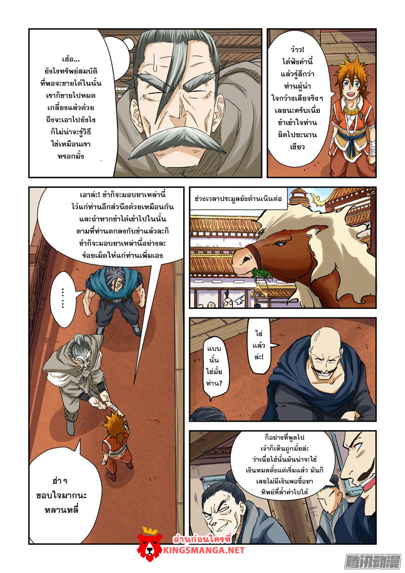 อ่าน Tales of Demons and Gods