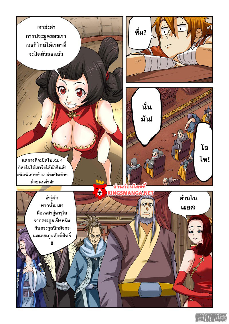 อ่าน Tales of Demons and Gods