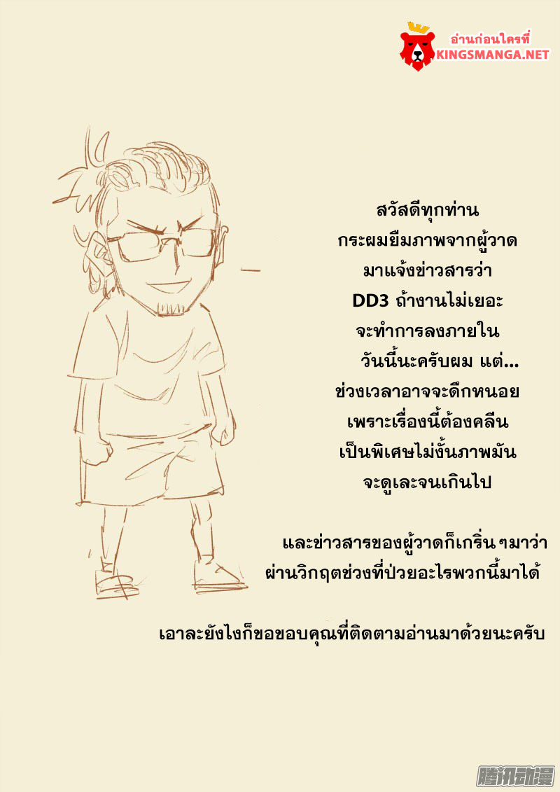 อ่าน Tales of Demons and Gods