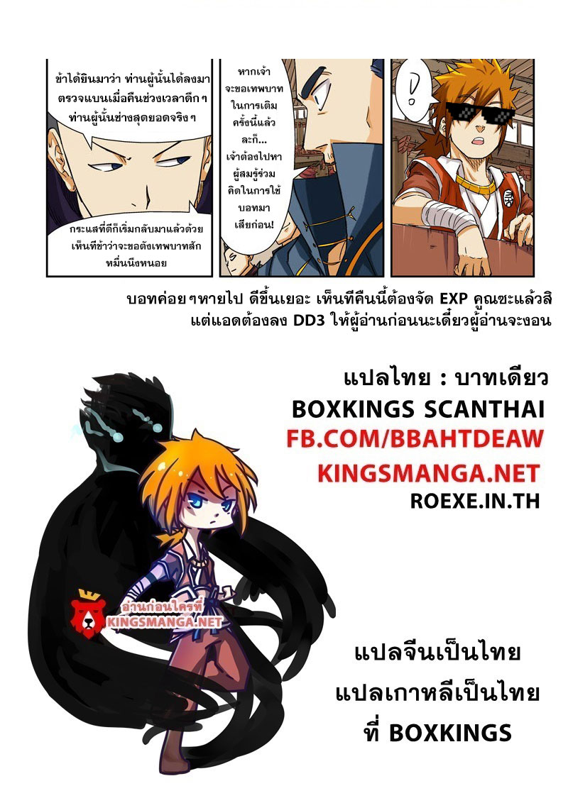 อ่าน Tales of Demons and Gods