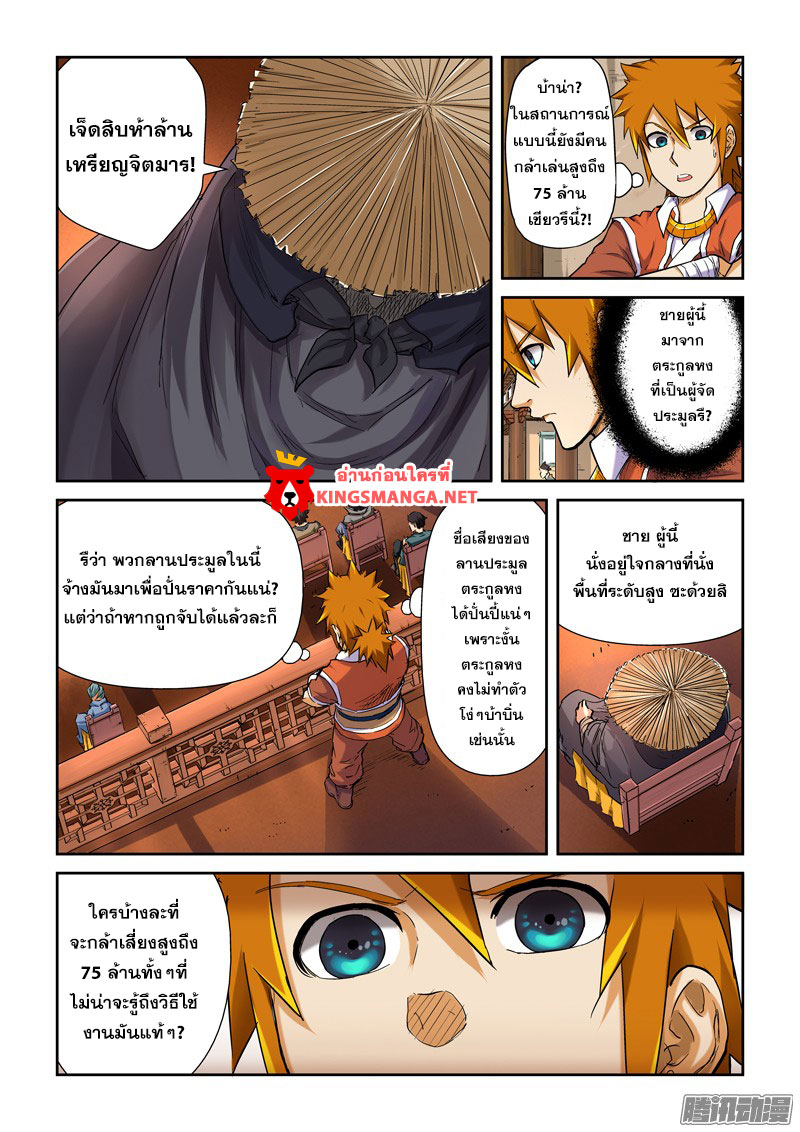 อ่าน Tales of Demons and Gods