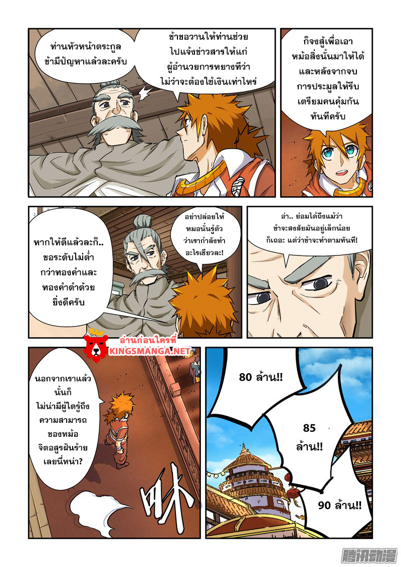 อ่าน Tales of Demons and Gods