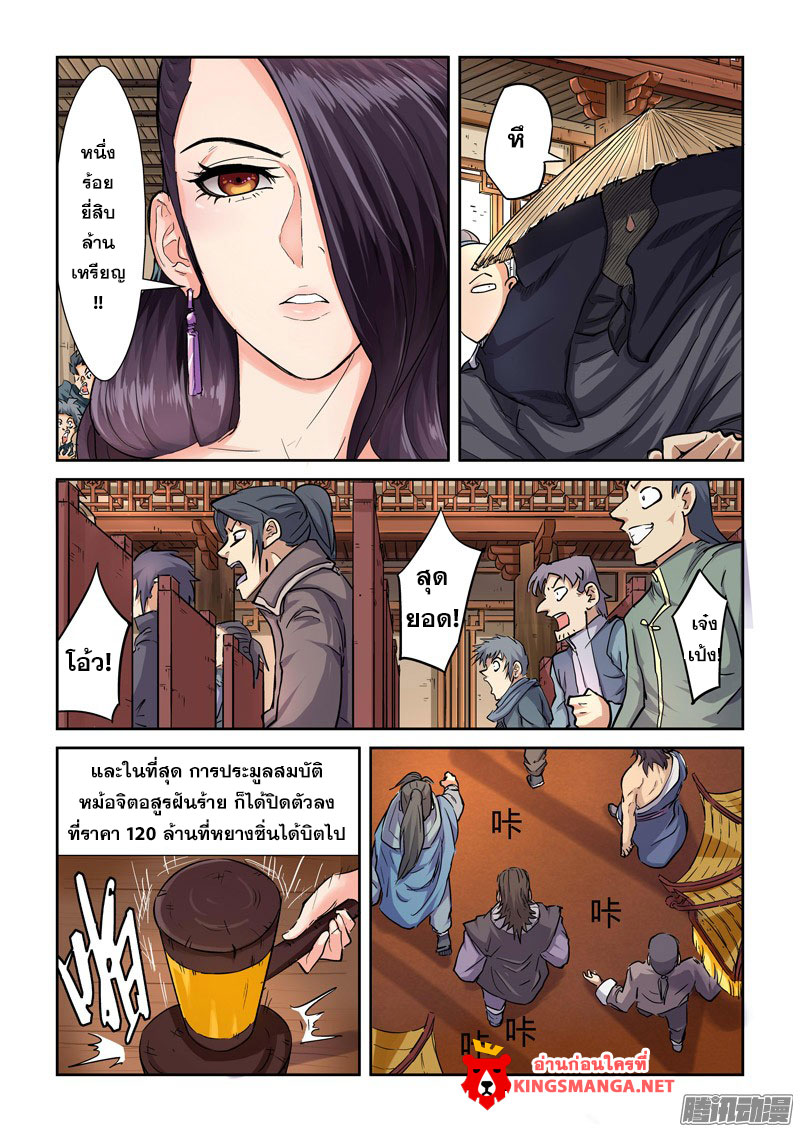 อ่าน Tales of Demons and Gods