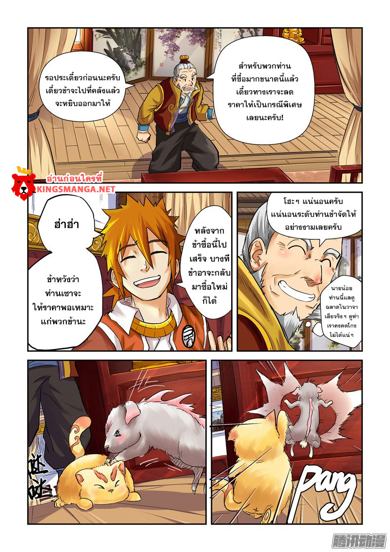 อ่าน Tales of Demons and Gods