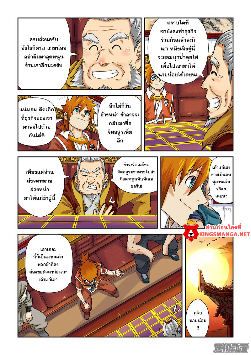 อ่าน Tales of Demons and Gods