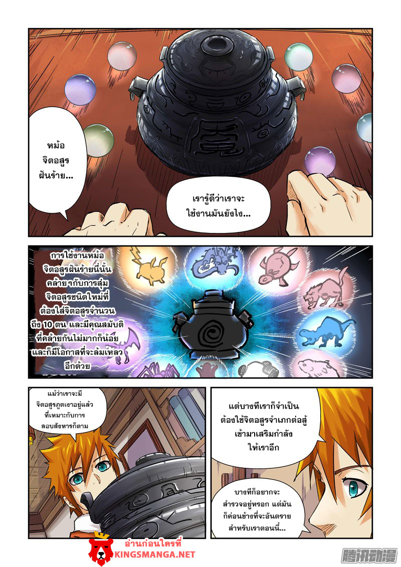 อ่าน Tales of Demons and Gods