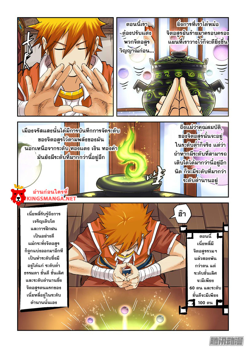 อ่าน Tales of Demons and Gods