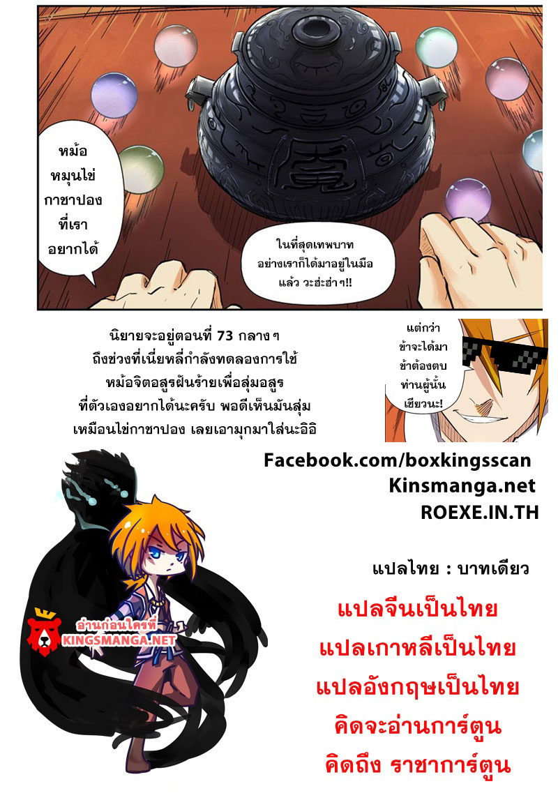 อ่าน Tales of Demons and Gods