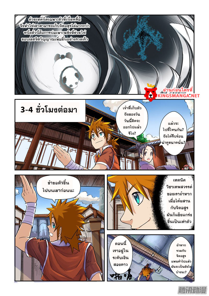 อ่าน Tales of Demons and Gods