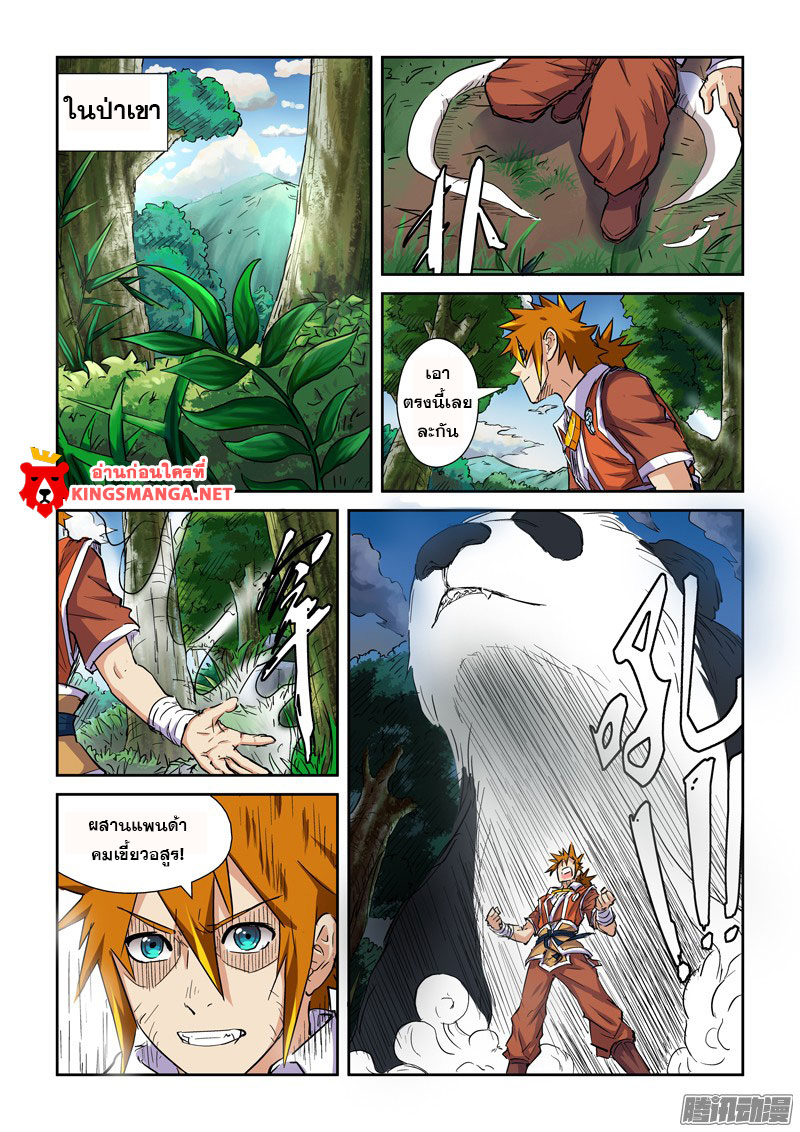 อ่าน Tales of Demons and Gods