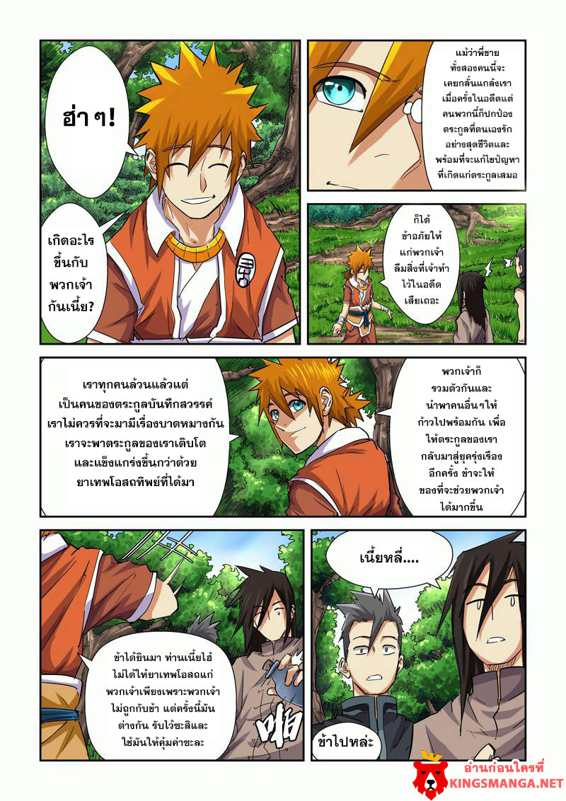 อ่าน Tales of Demons and Gods