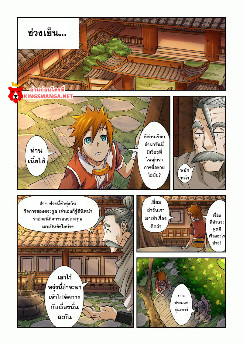 อ่าน Tales of Demons and Gods