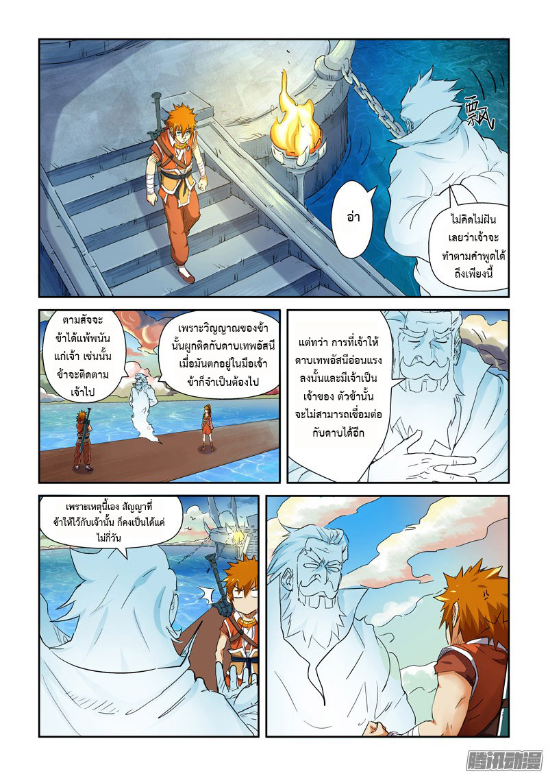 อ่าน Tales of Demons and Gods