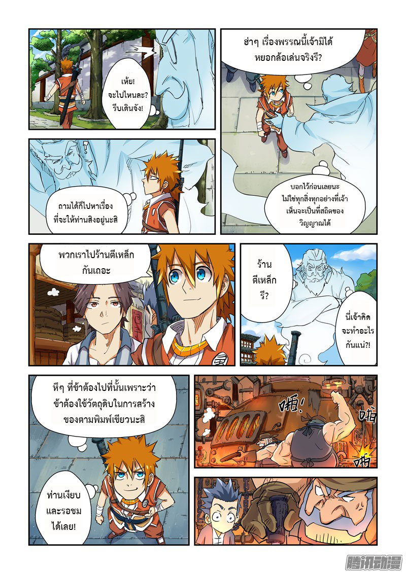 อ่าน Tales of Demons and Gods