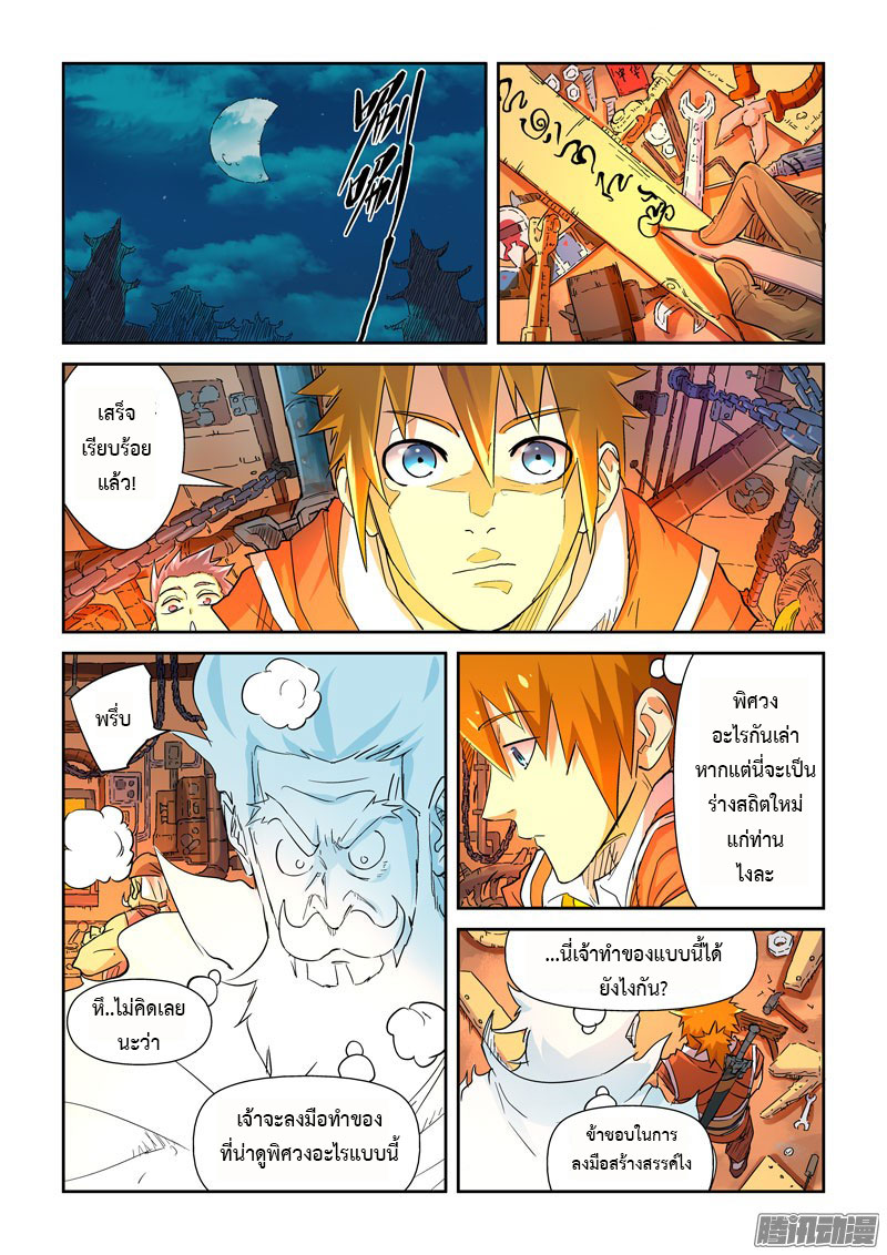 อ่าน Tales of Demons and Gods