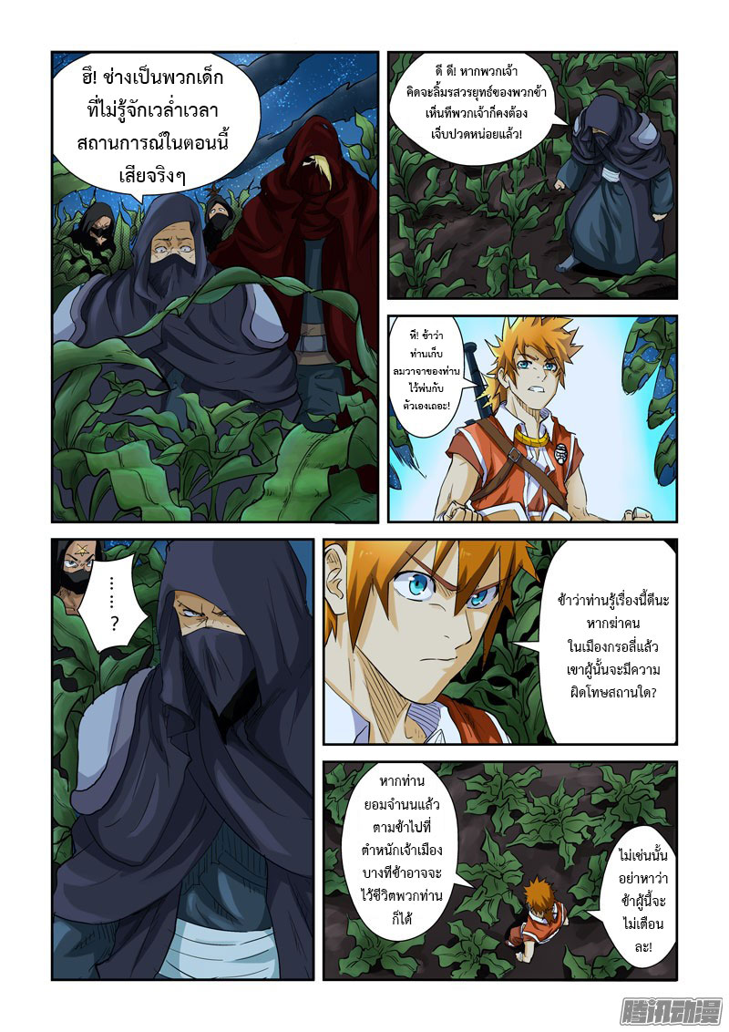 อ่าน Tales of Demons and Gods