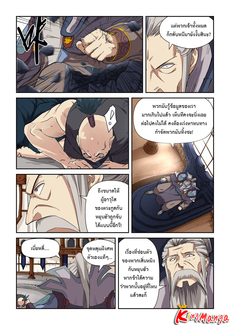 อ่าน Tales of Demons and Gods