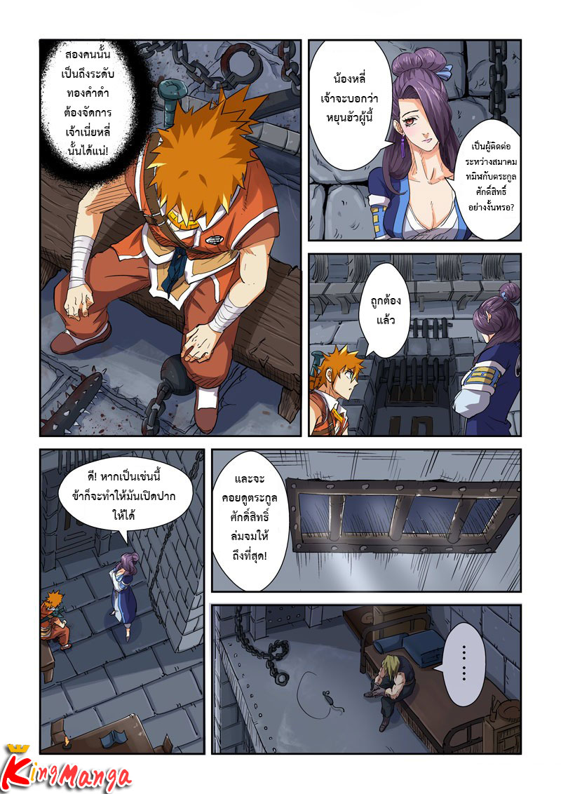 อ่าน Tales of Demons and Gods