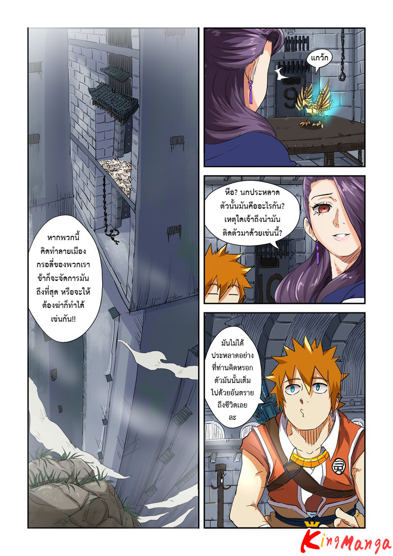 อ่าน Tales of Demons and Gods