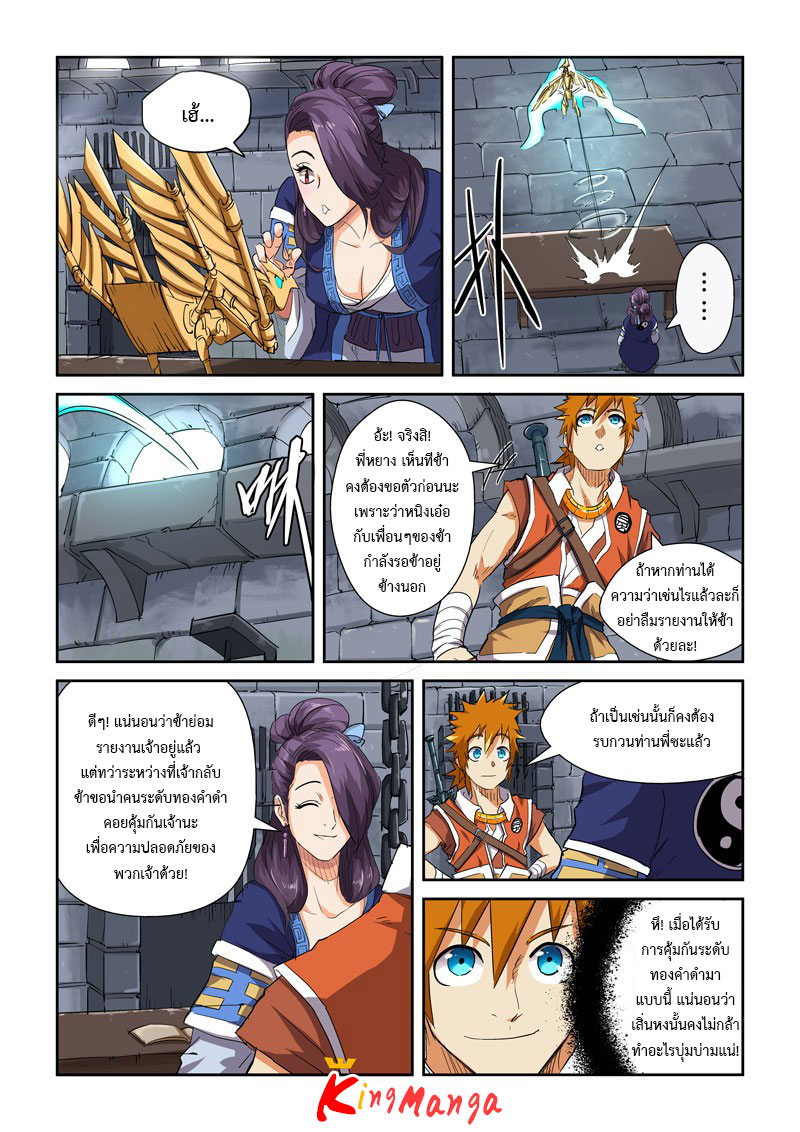 อ่าน Tales of Demons and Gods