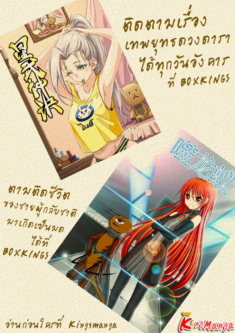 อ่าน Tales of Demons and Gods