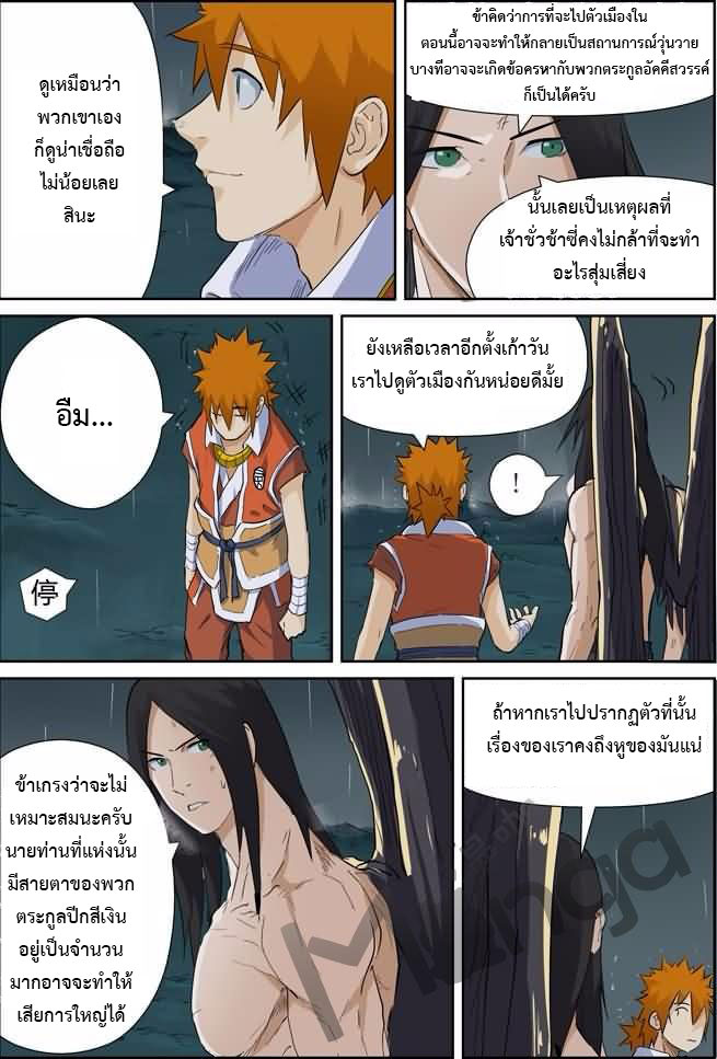 อ่าน Tales of Demons and Gods