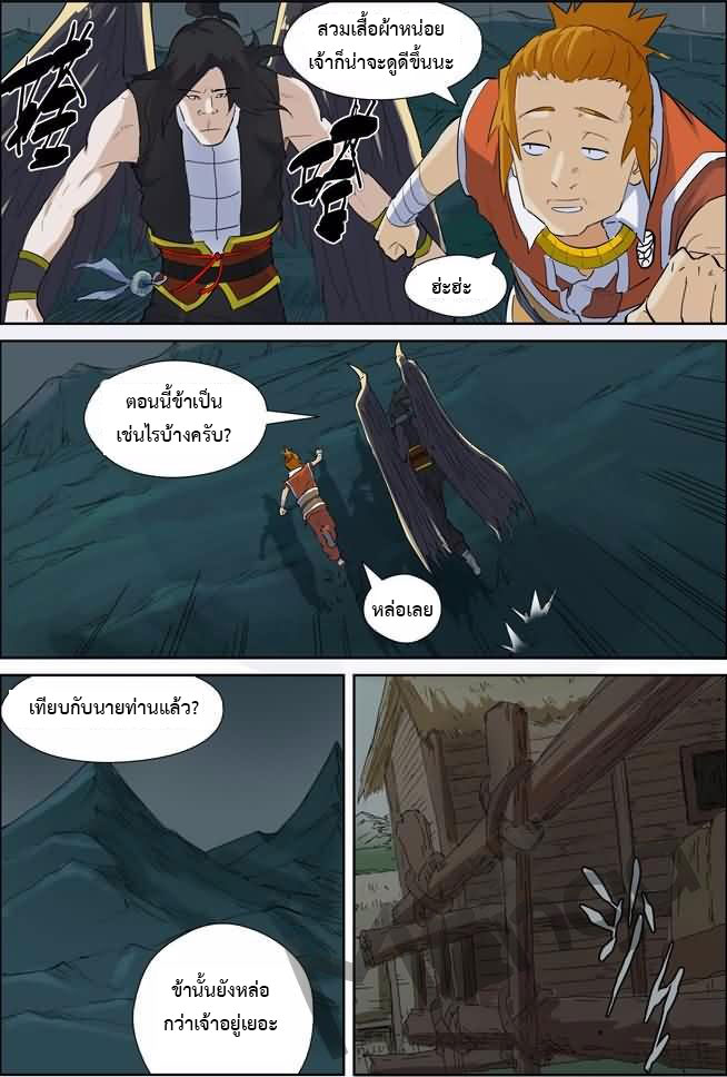 อ่าน Tales of Demons and Gods