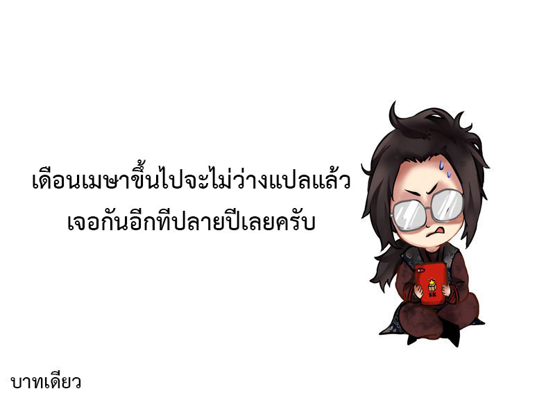 อ่าน Tales of Demons and Gods