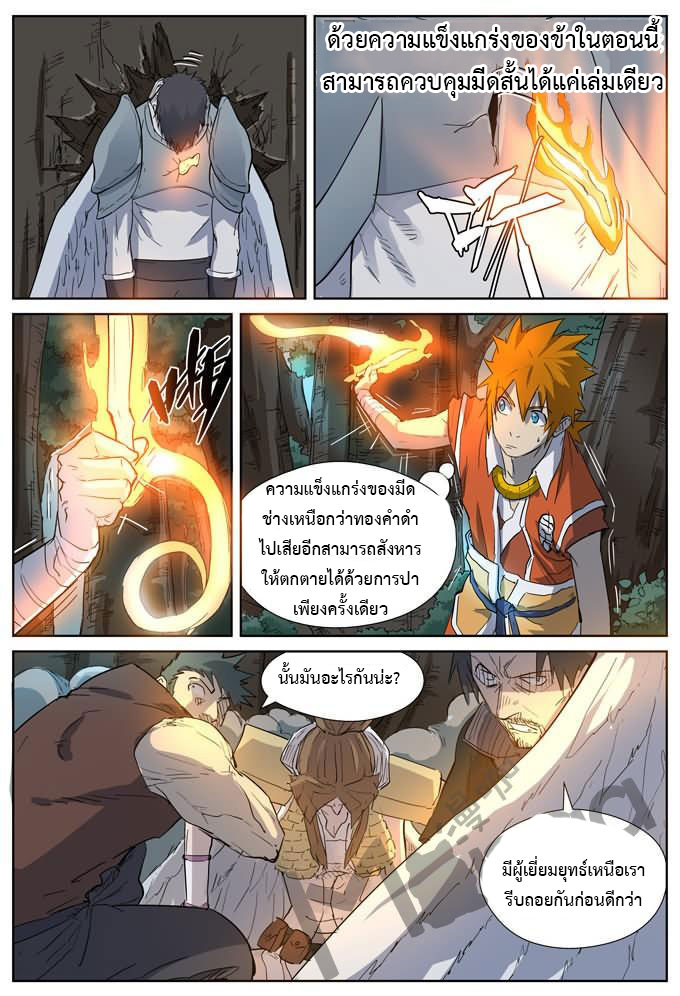 อ่าน Tales of Demons and Gods